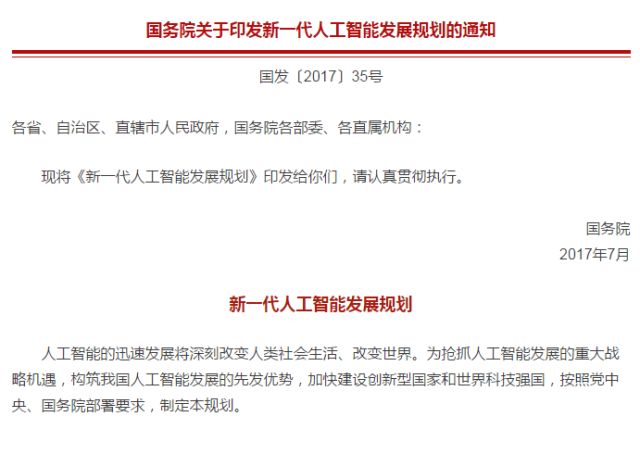 无人机被列入国务院《新一代人工智能发展规划》：完善空域管